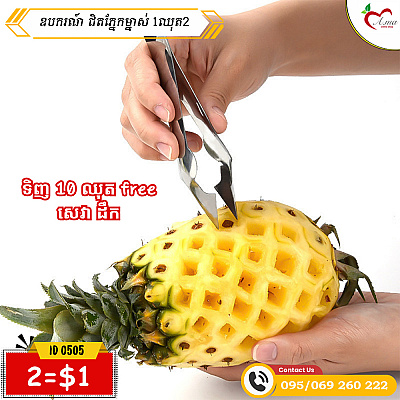 ឧបករណ៍ជិតភ្នែកម្នាស់ (2=1$)